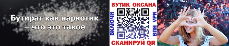 БУТИРАТ 1.4BDO Североморск