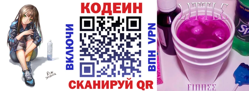 купить наркоту  Североморск  Кодеин напиток Lean (лин) 